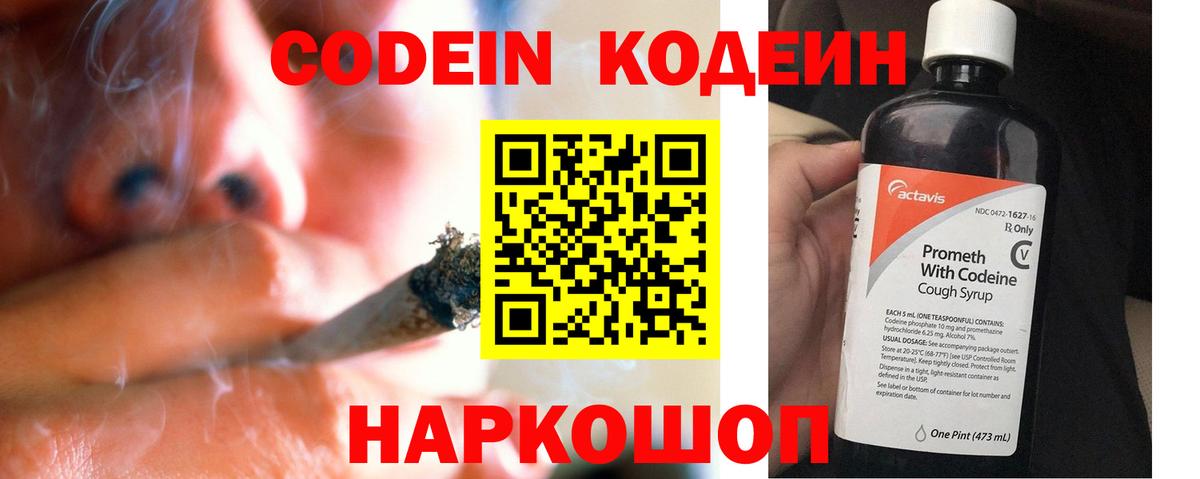 Кодеин напиток Lean (лин)  Вход с VPN  Кодеин напиток Lean (лин)  Североуральск 
