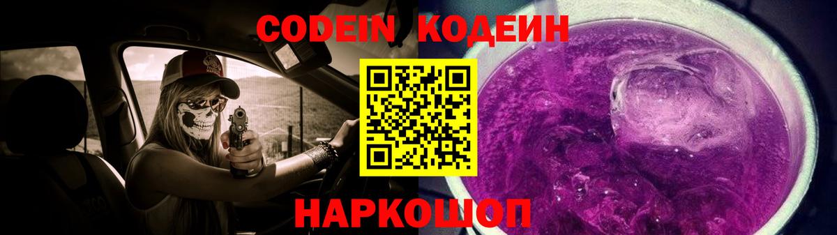 Кодеиновый сироп Lean Purple Drank Североуральск