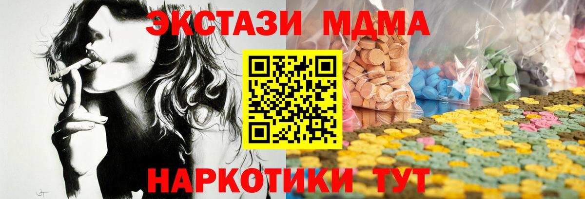 Североуральск  Ecstasy MDMA  ЭКСТАЗИ  Вход с VPN  Экстази 250 мг 